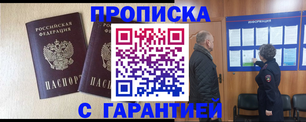 временная регистрация для всех в Корсакове