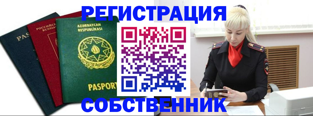 временная регистрация для всех в Корсакове