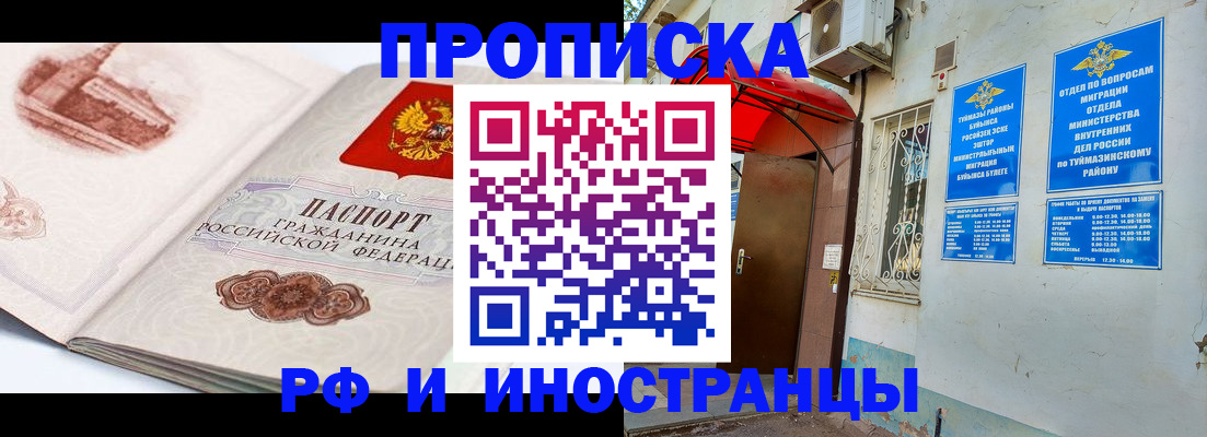 прописка законно в Корсакове
